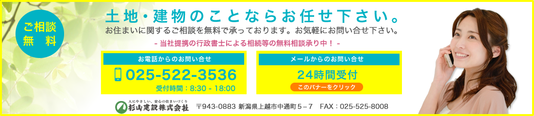 土地・建物のことならお任せ下さい