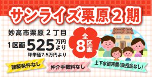 サンライズ栗原2期