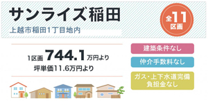 サンライズ稲田